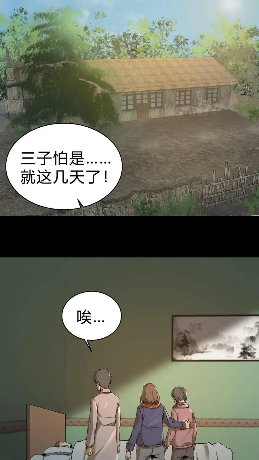 第11话 瘟疫1