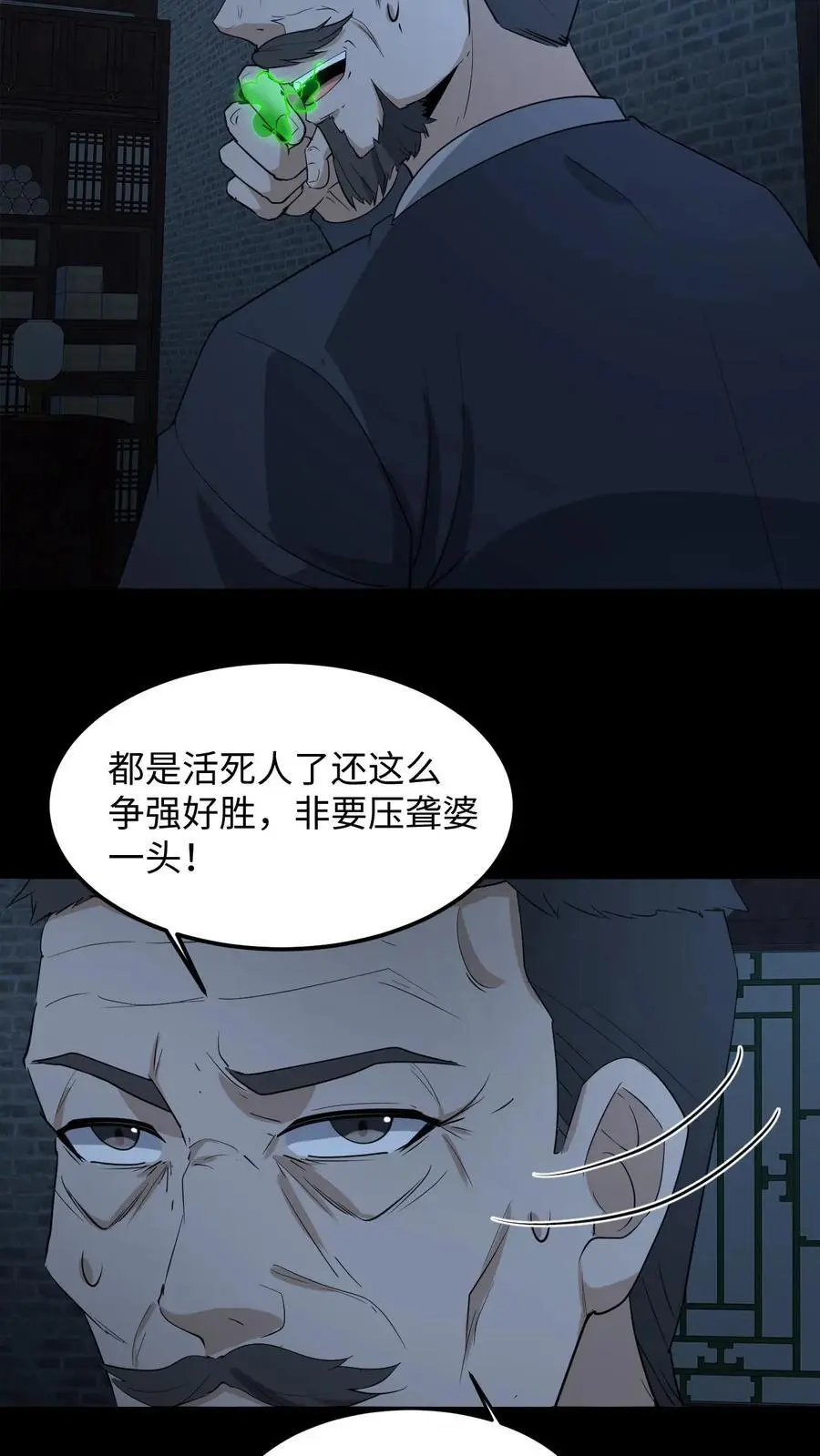 第246话 怨气冲天9