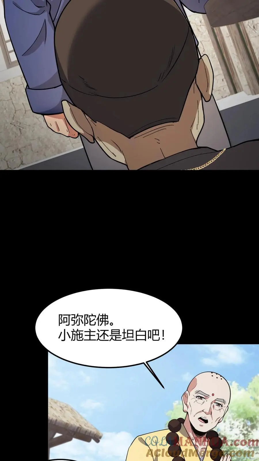 第102话 苦主索命18