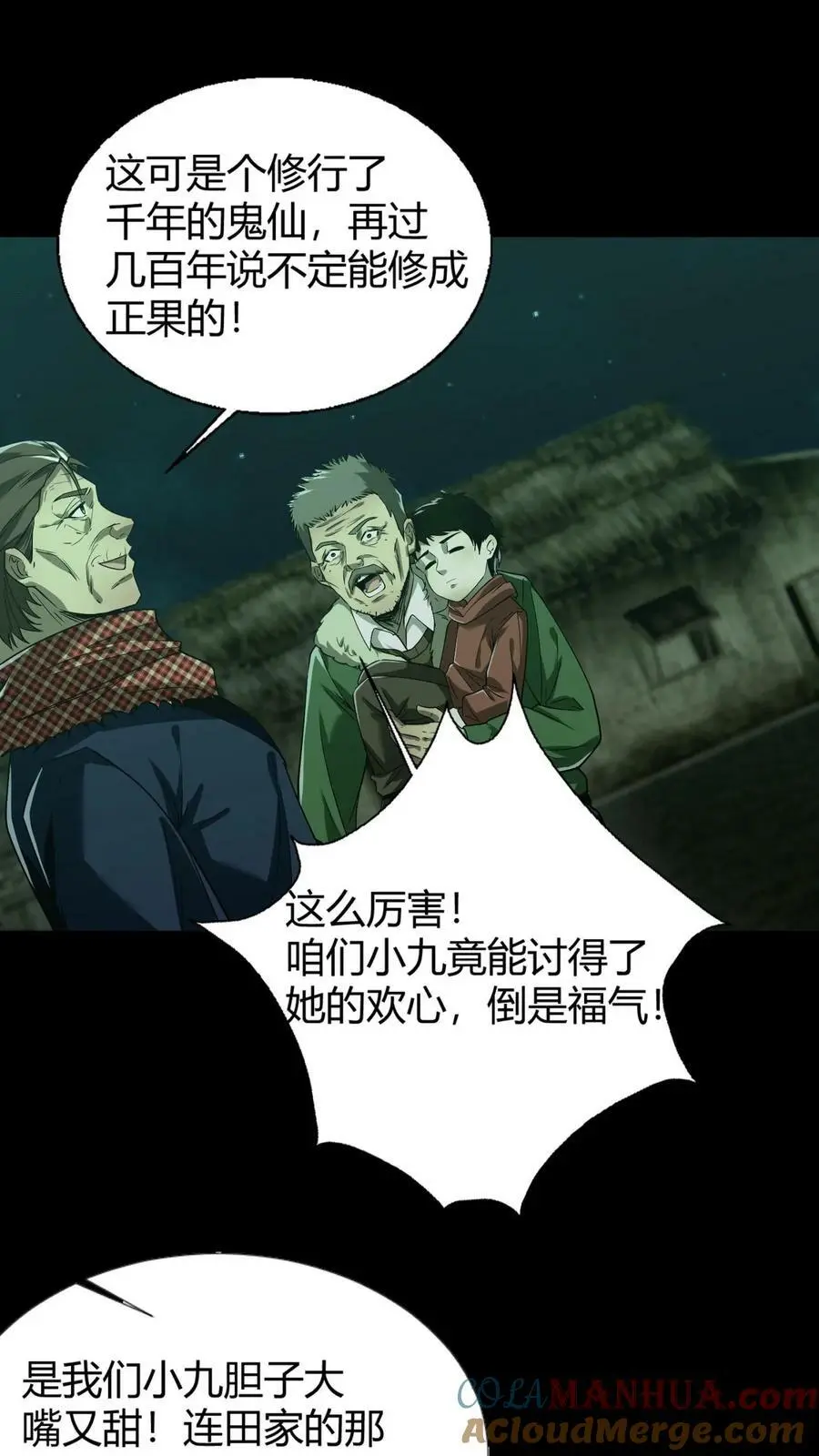 第31话 王三遇险8