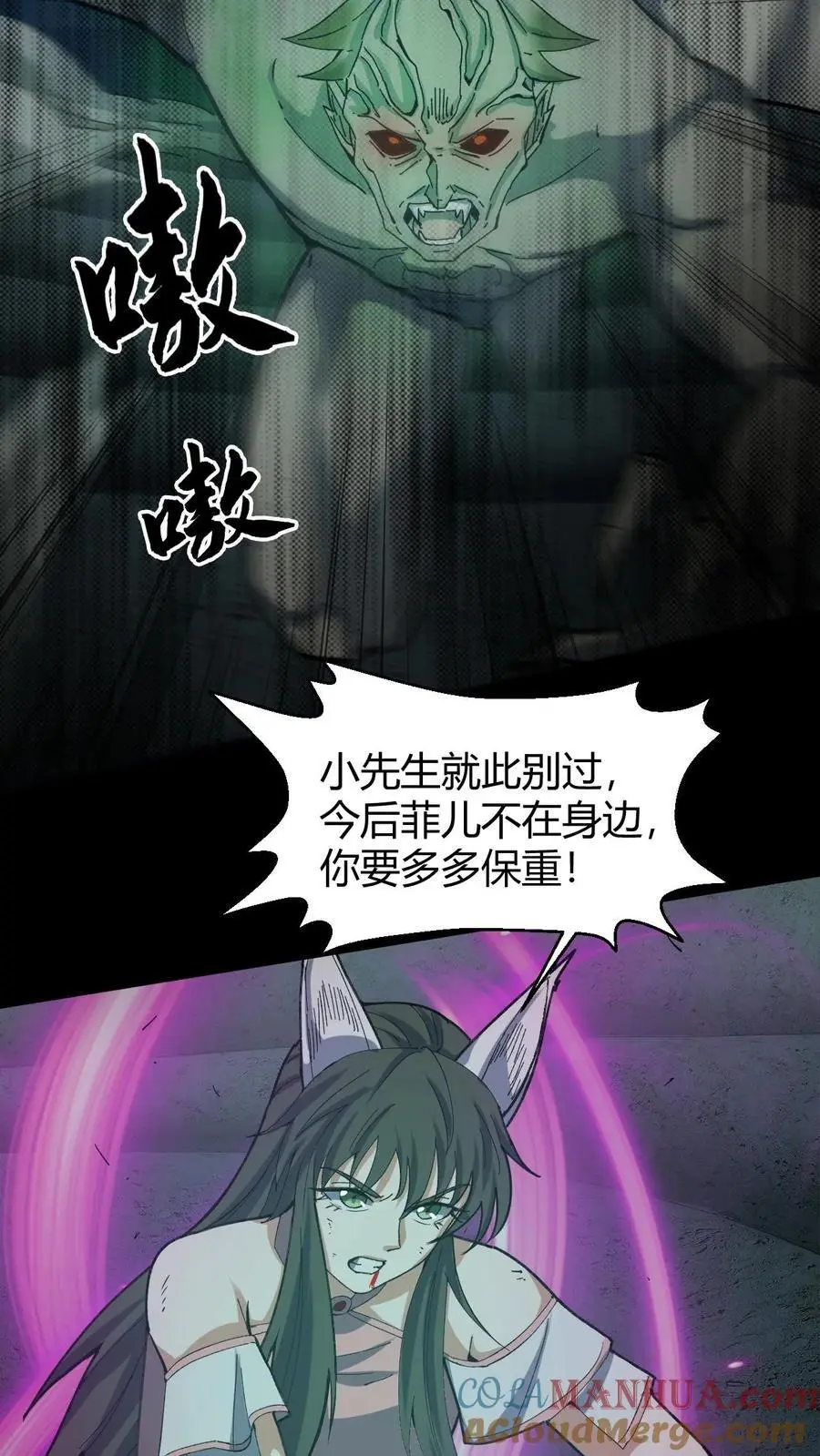 第120话 菲儿的牺牲26