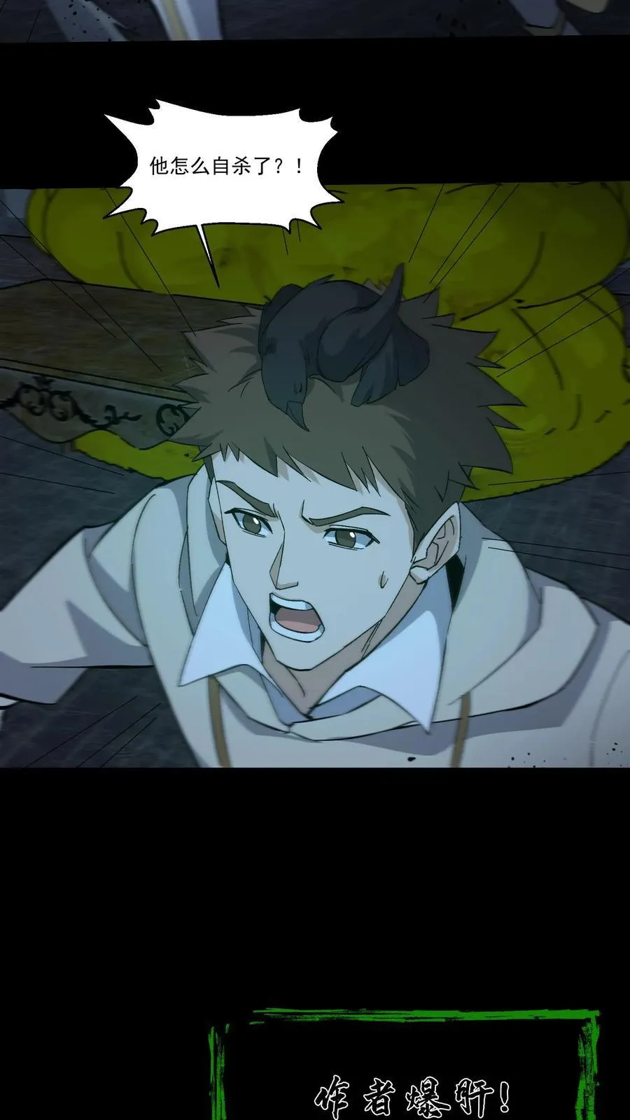 第264话 黑羽救命19