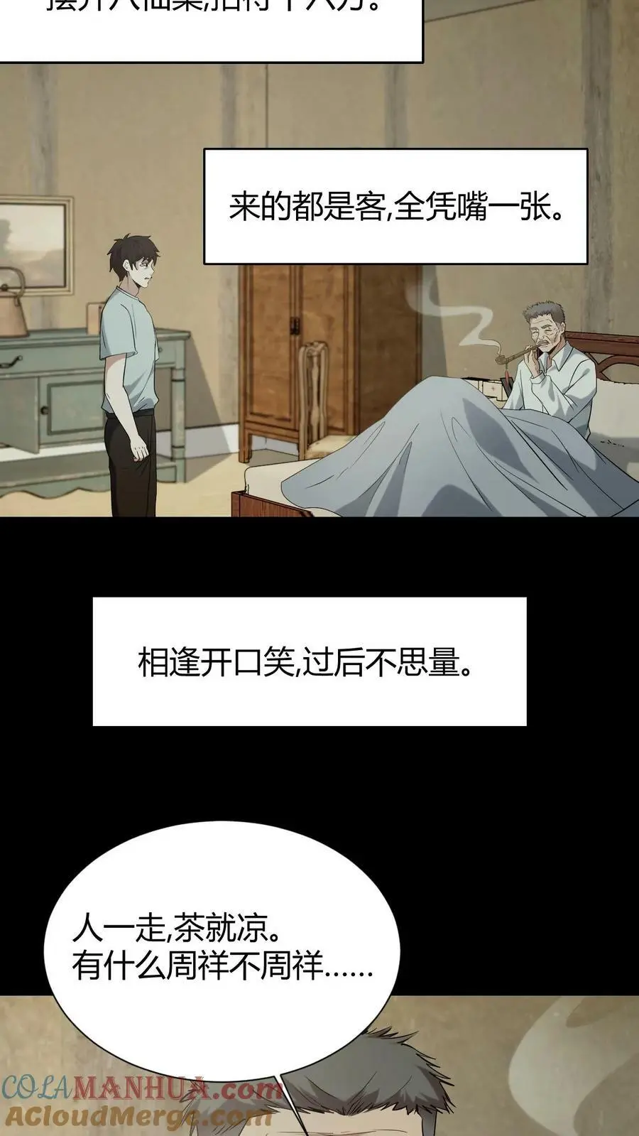第45话 黑白无常6