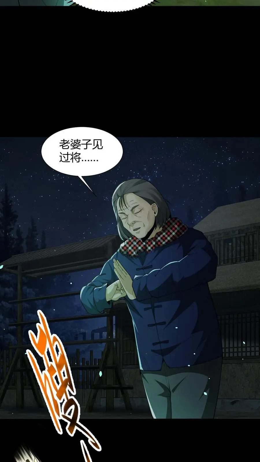 第113话 鬼将军13