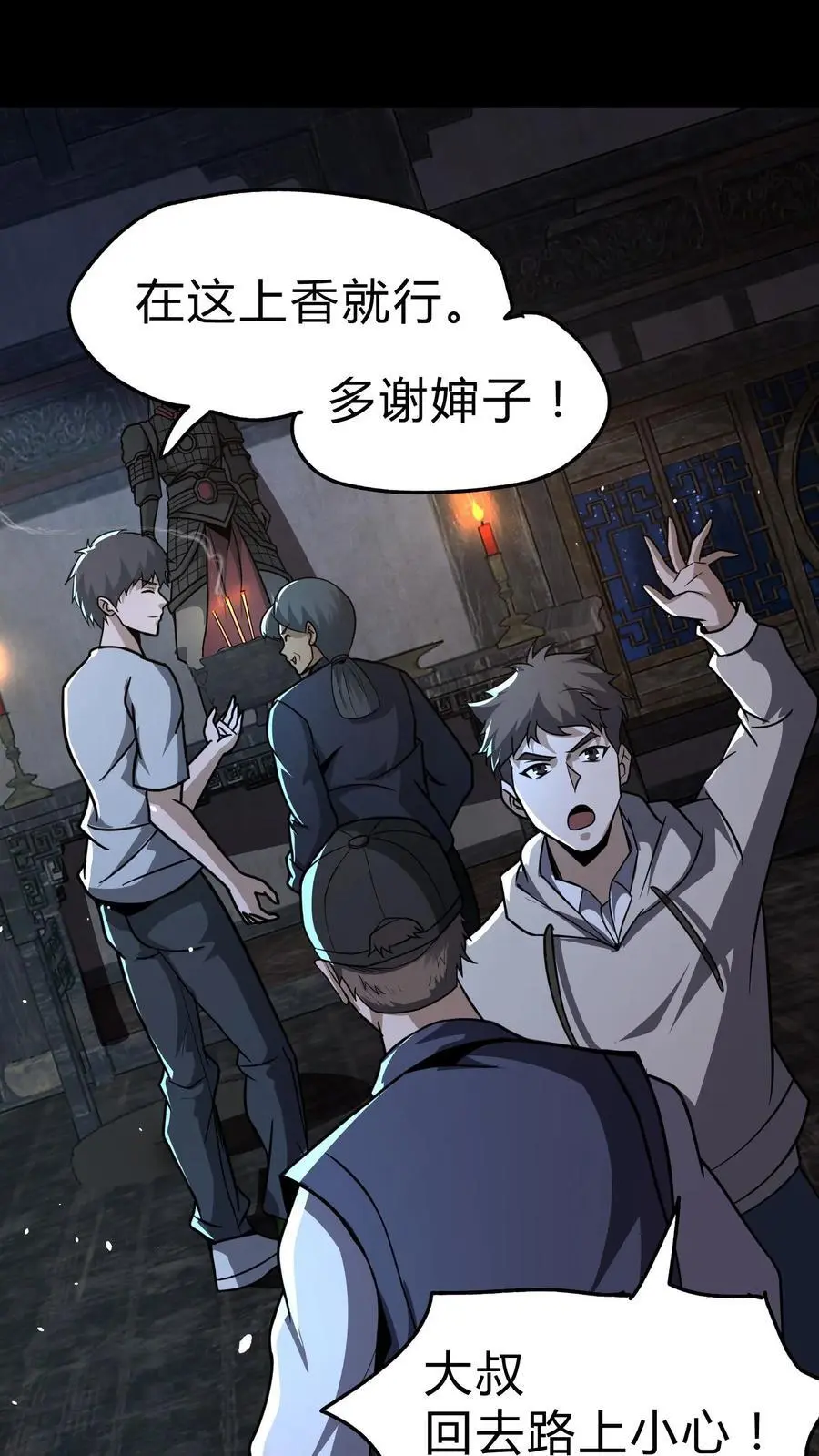 第129话 人间香火9