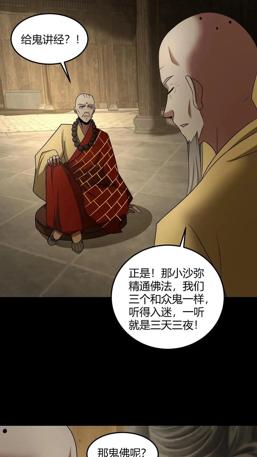 第143话 给鬼讲经17