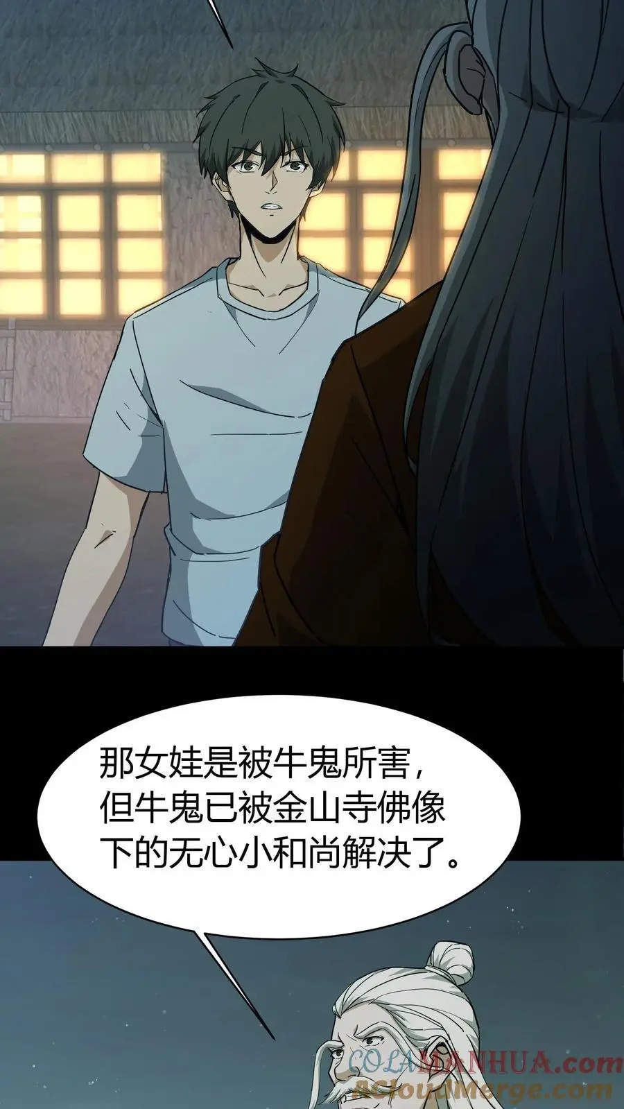 第151话 牛鬼2