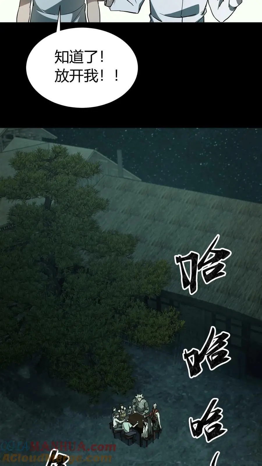 第77话 古墓现场死人了4