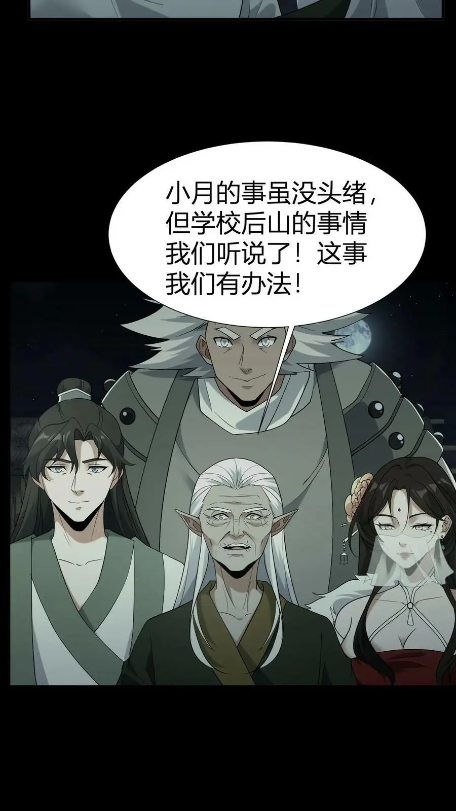 第61话 丑女道士3