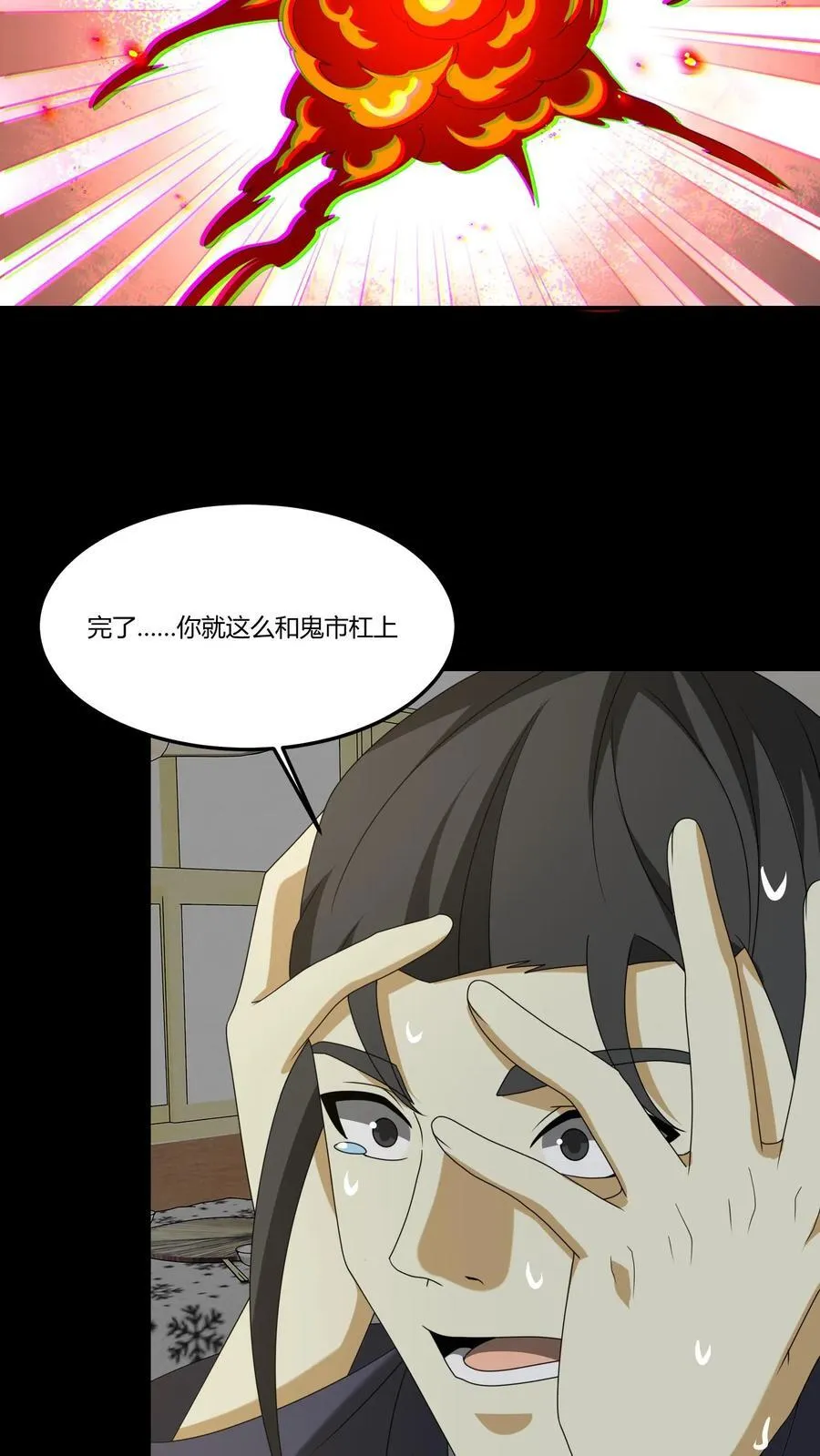 第316话 鬼市之敌17