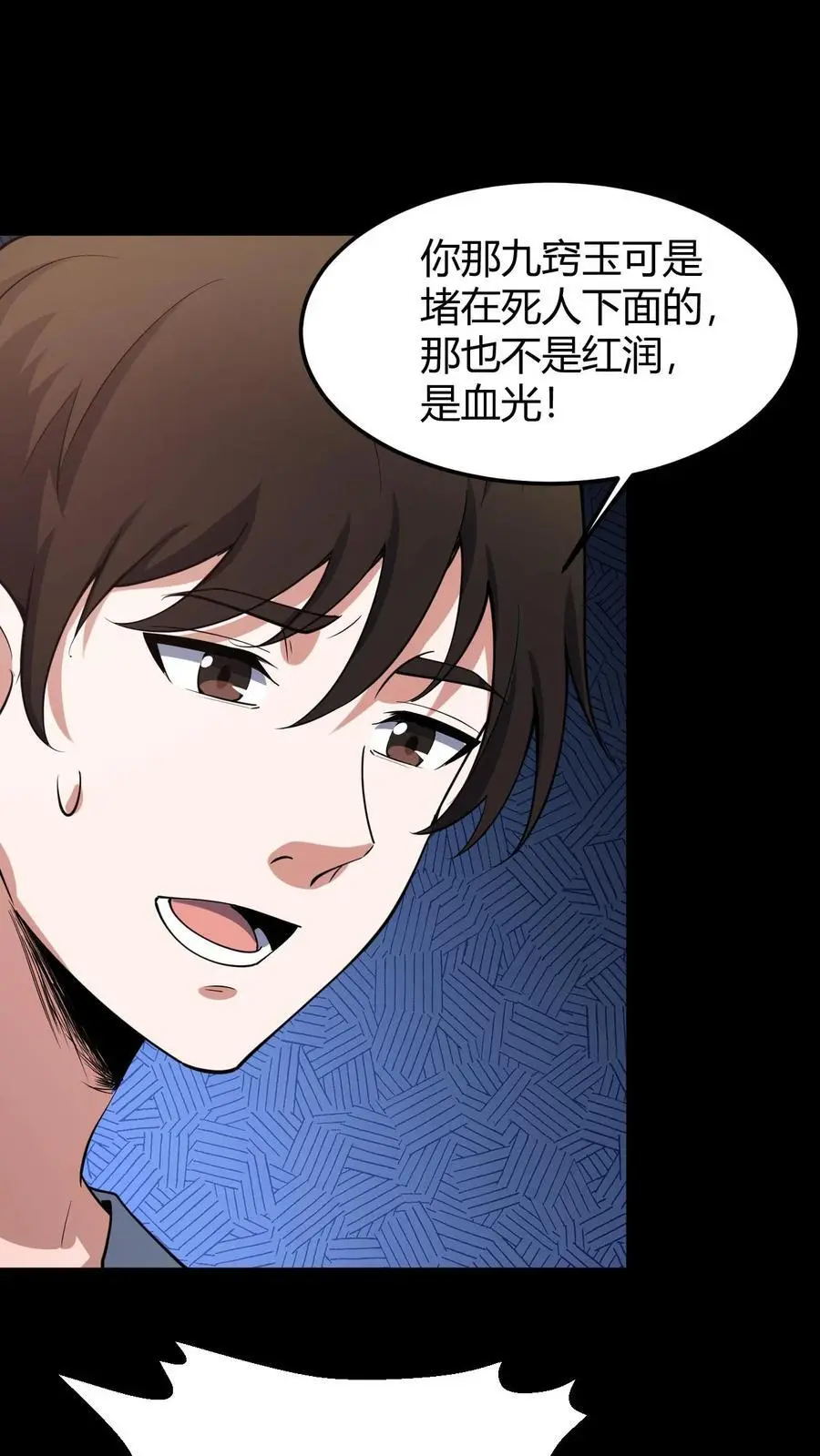 第102话 苦主索命11