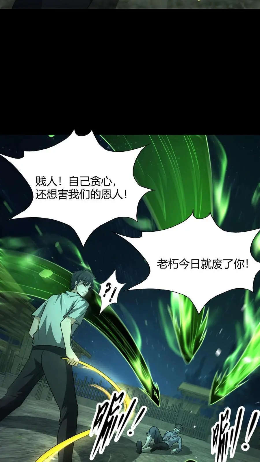第139话 恶鬼暴走3