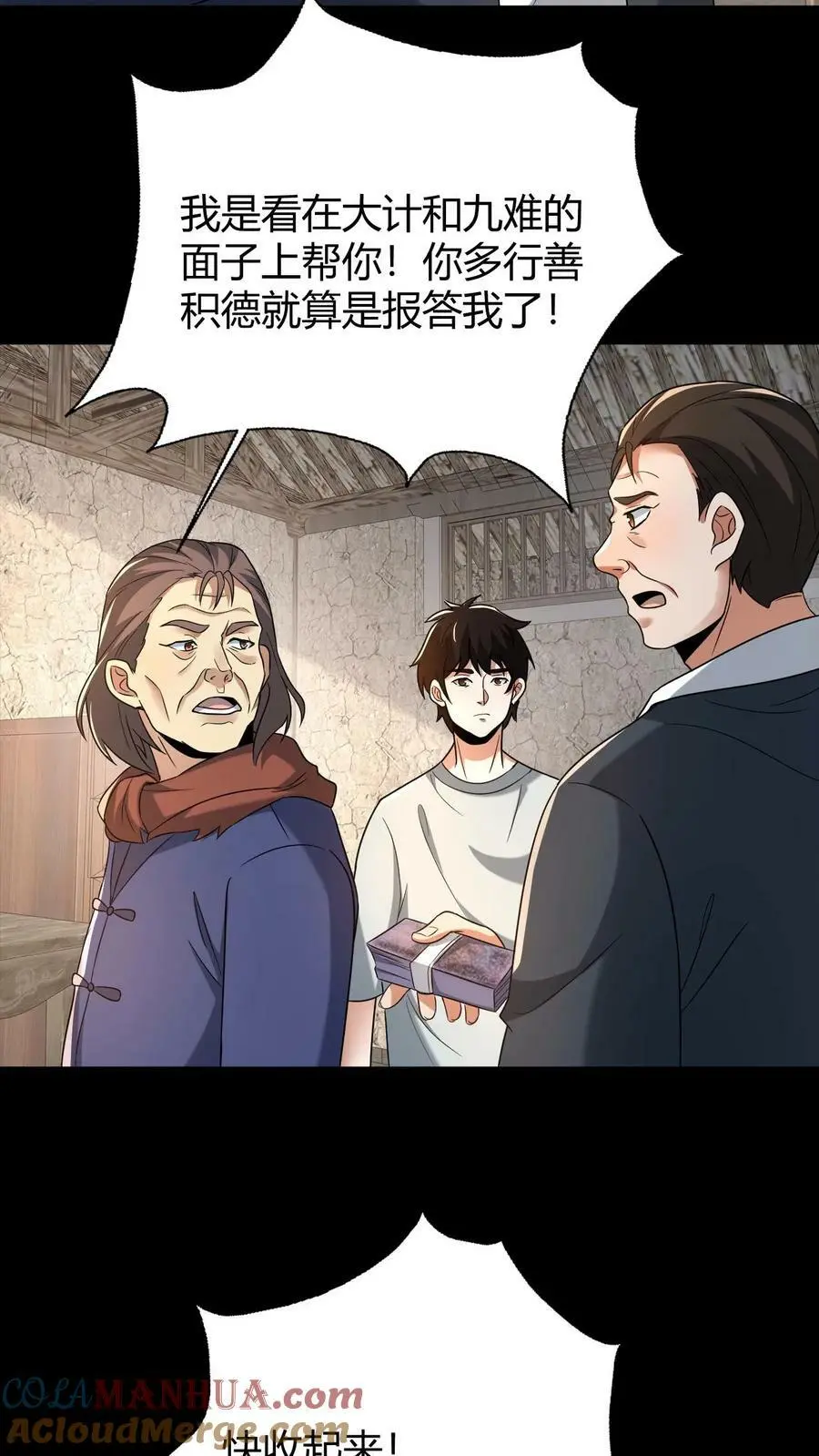 第59话 损阴德12