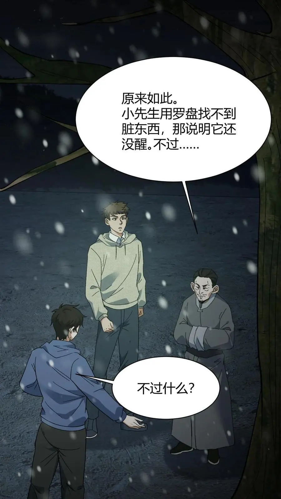 第81话 老鼠侠19