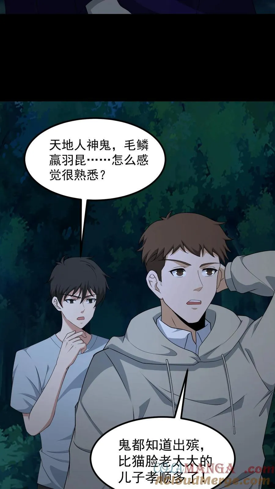 第334话 鬼出殡12