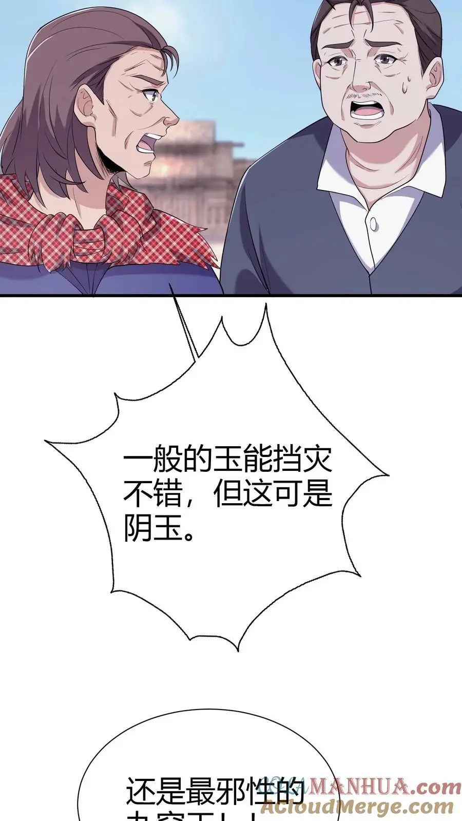 第71话 九窍玉18