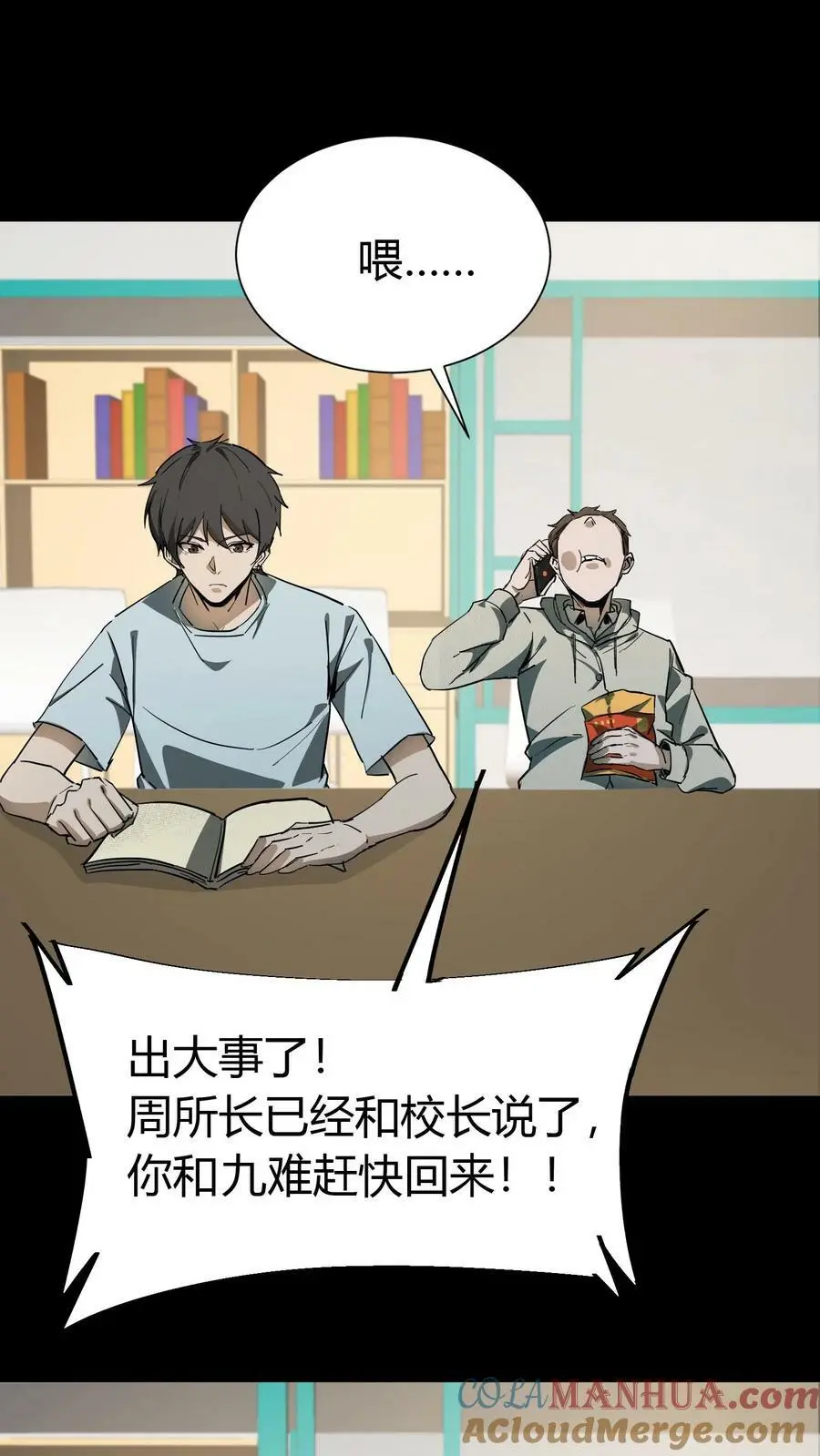 第77话 古墓现场死人了8
