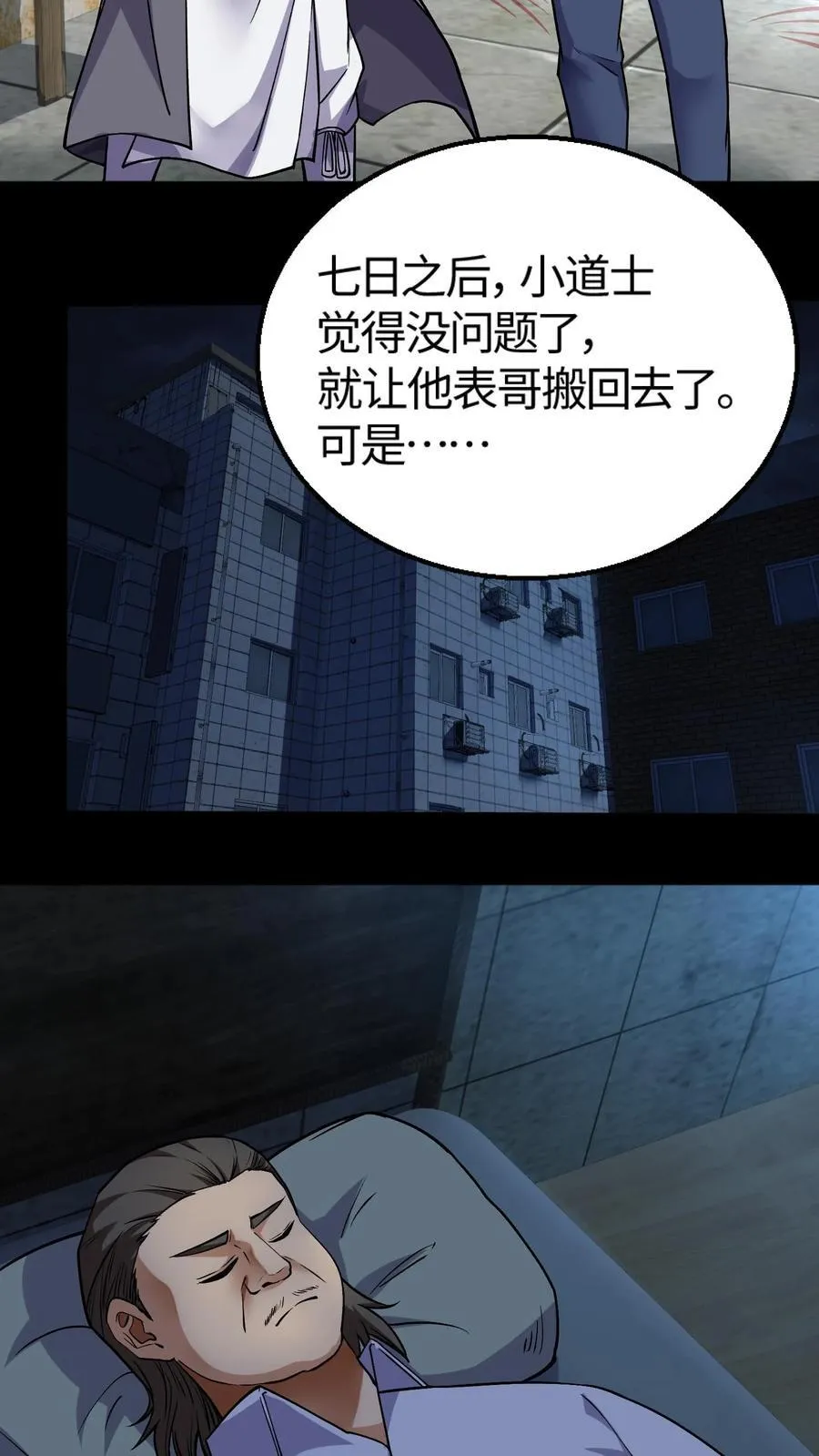 第310话 夜访凶宅5