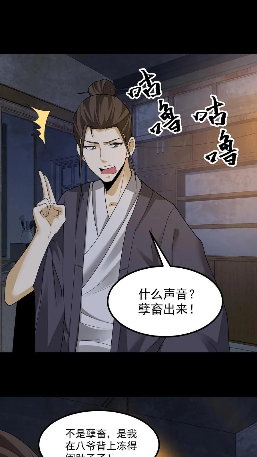 第314话 陈大计治鬼1
