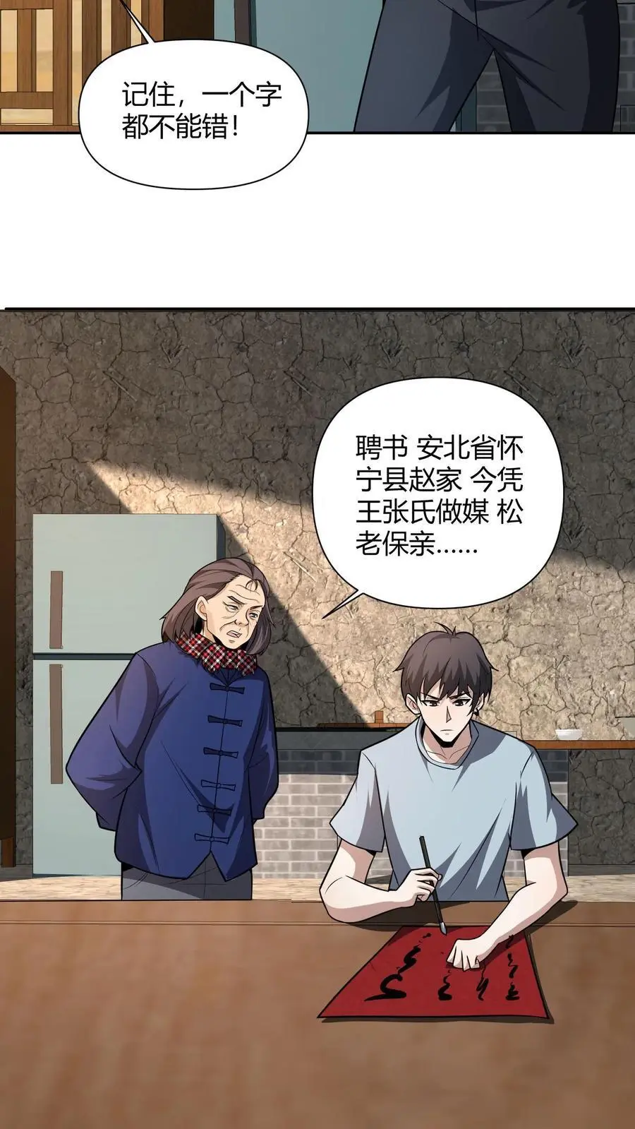 第111话 婚书15