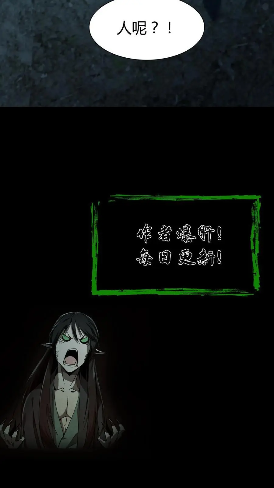 第245话 非死非活21