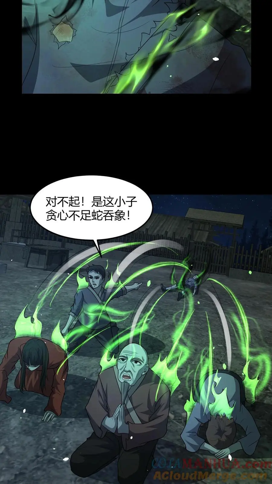 第139话 恶鬼暴走6