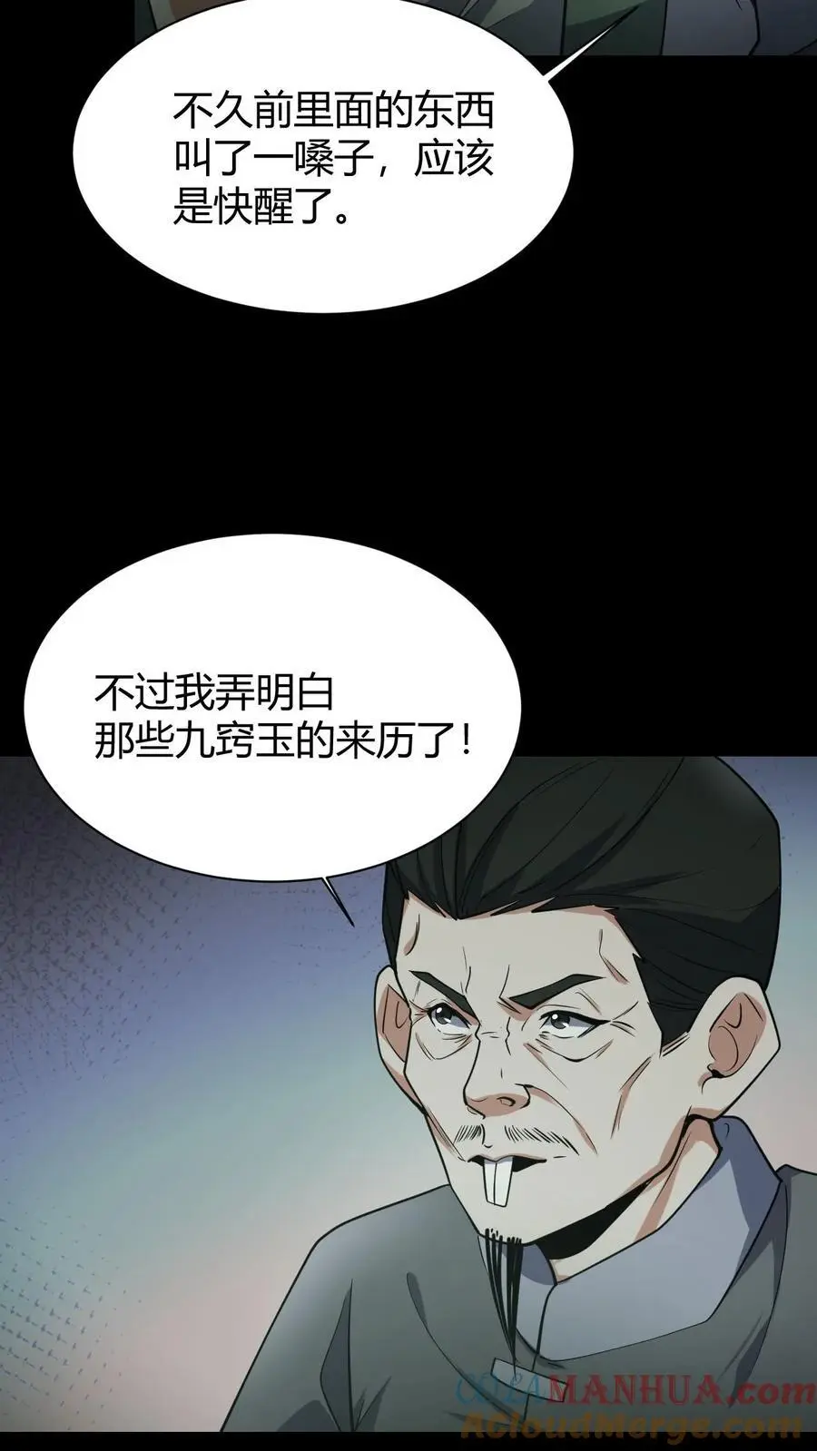 第92话 凶神8