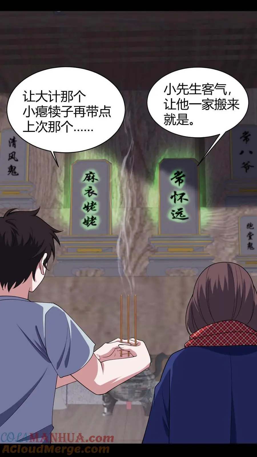第89话 陈家获救10
