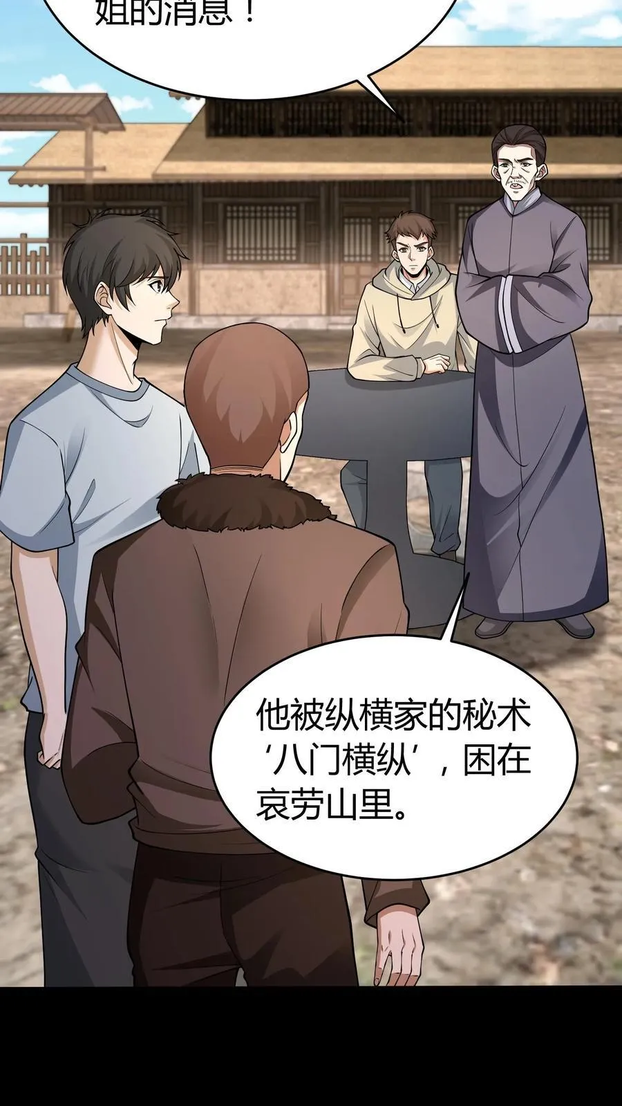 第329话 八门纵横19