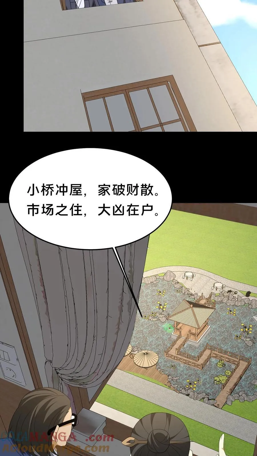 第308话 凶宅14