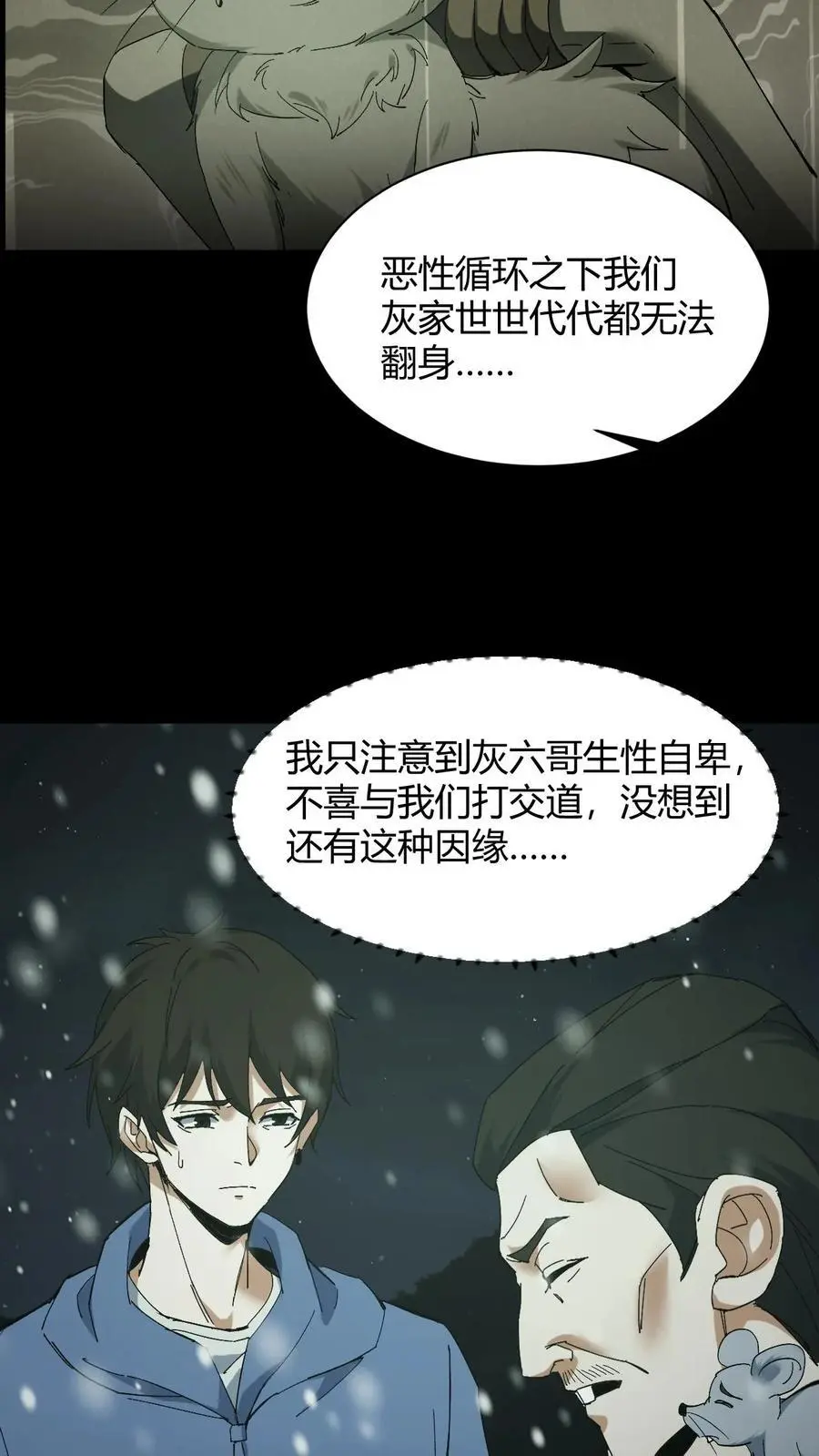 第82话 灰家的过去9