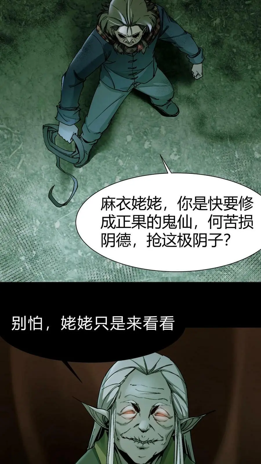 第4话 极阴子9