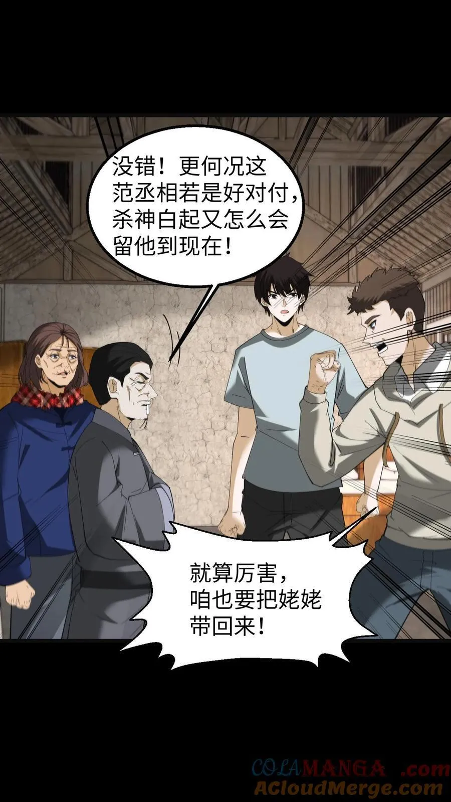 第306话 纵横大家16