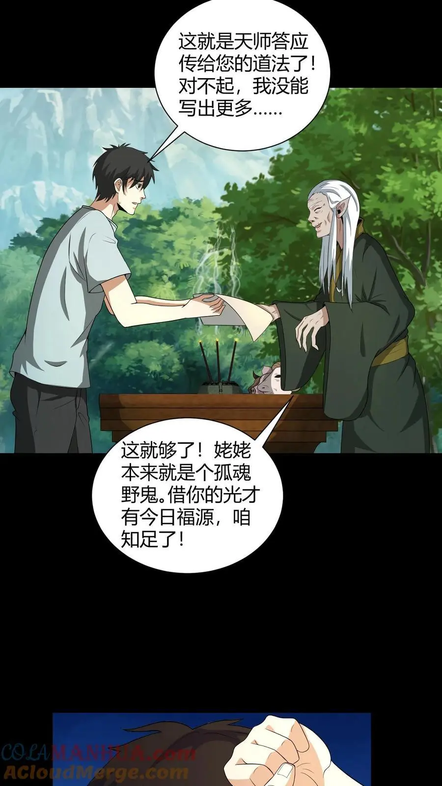 第183话 遭雷劈的陈大计4