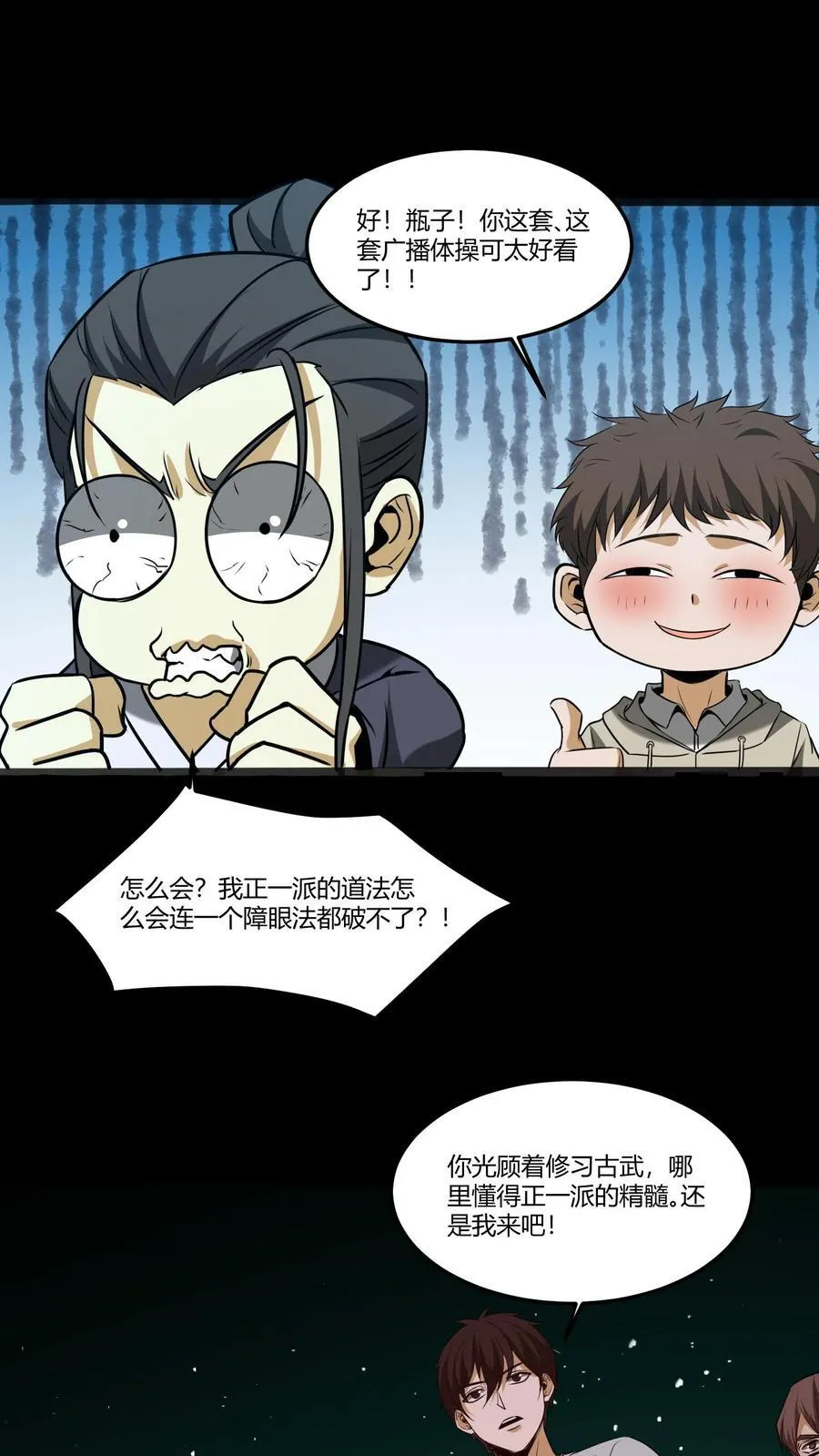 第318话 障眼法9