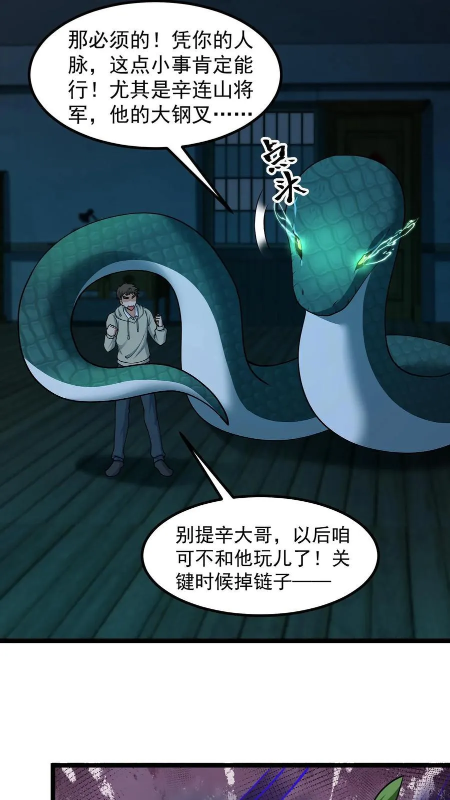 第344话 醉鬼辛连山7