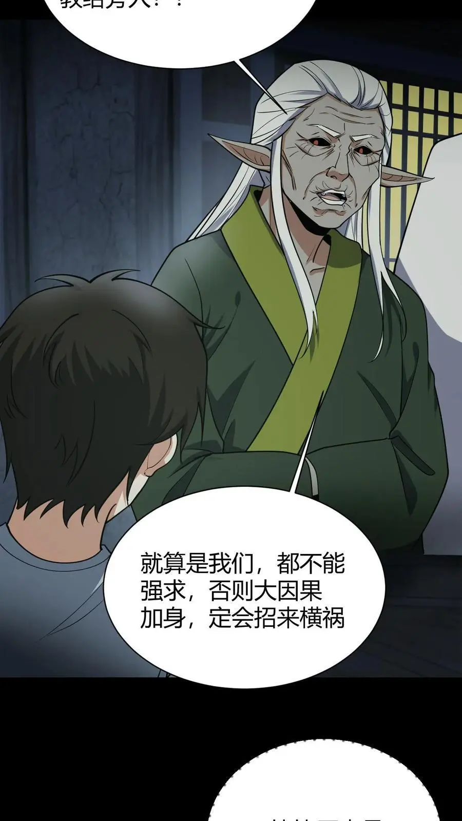 第92话 凶神3