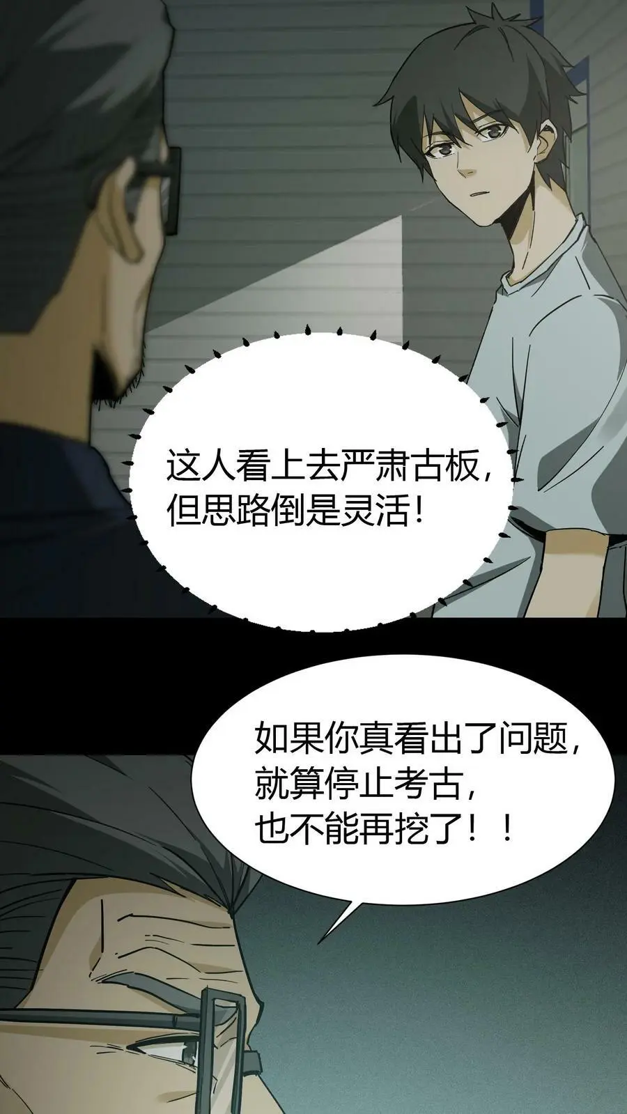 第78话 探墓5