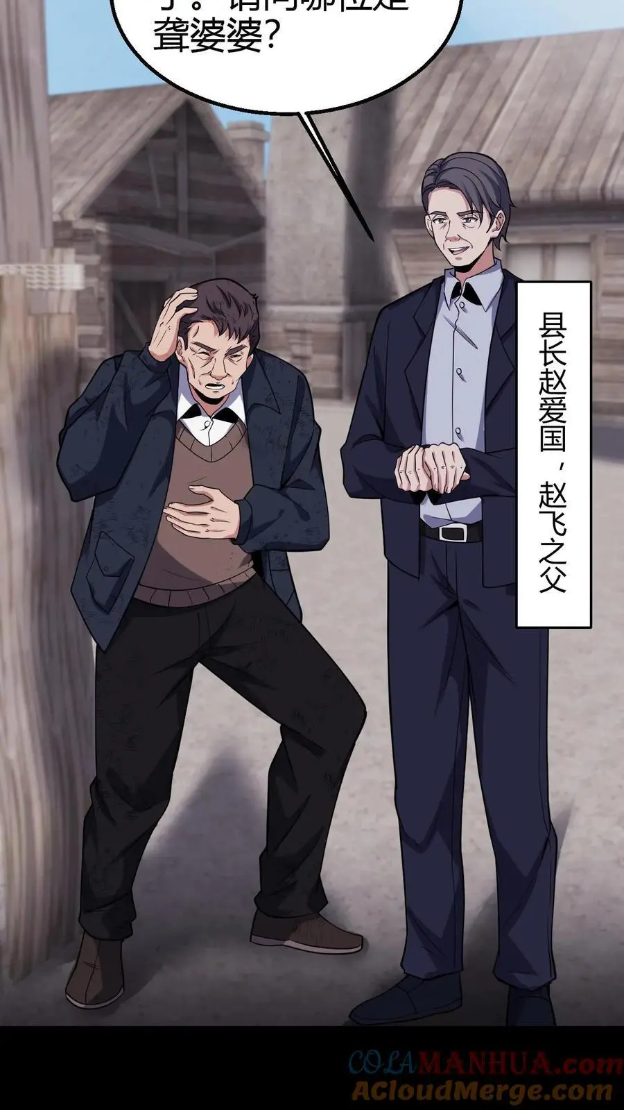 第100话 县长驾到20