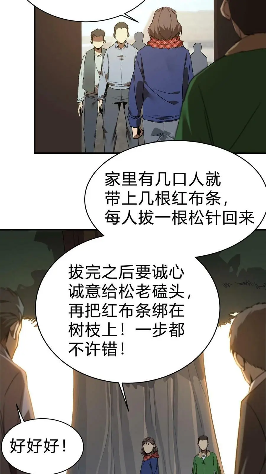 第18话 全村齐动员13