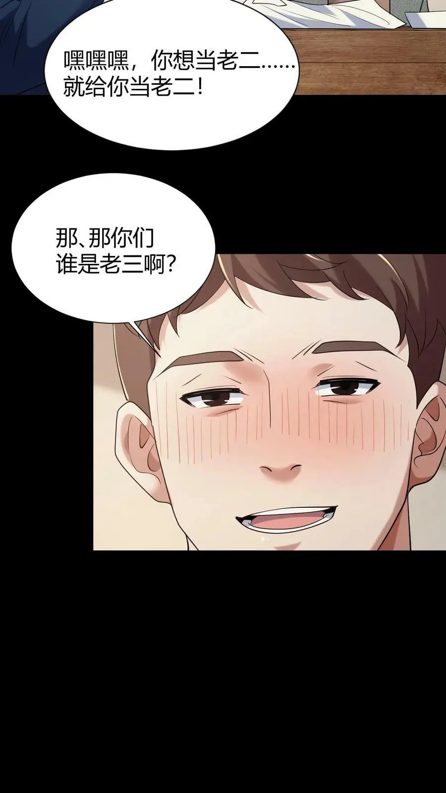 第50话 谁当老二21