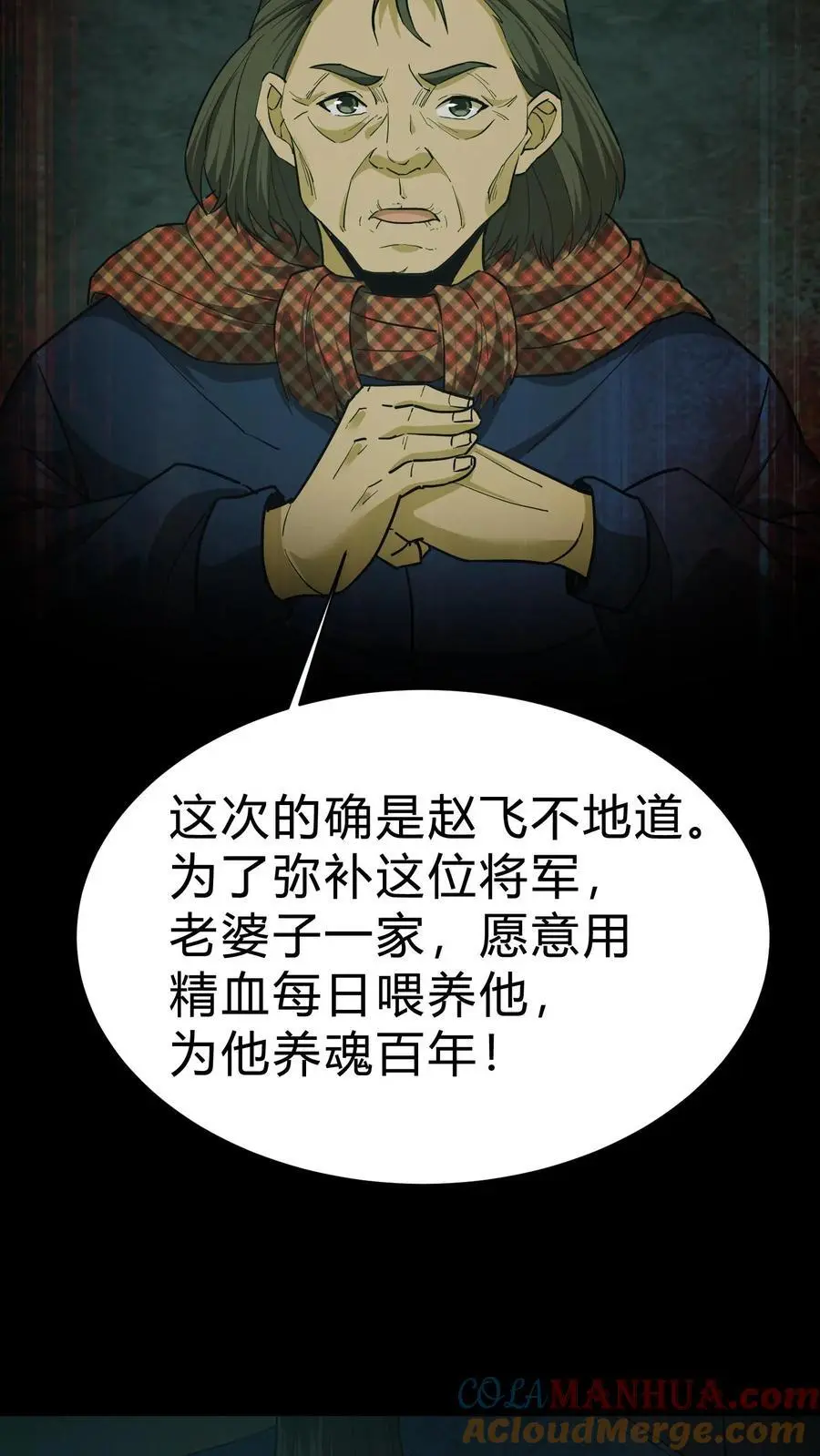 第114话 阴亲12