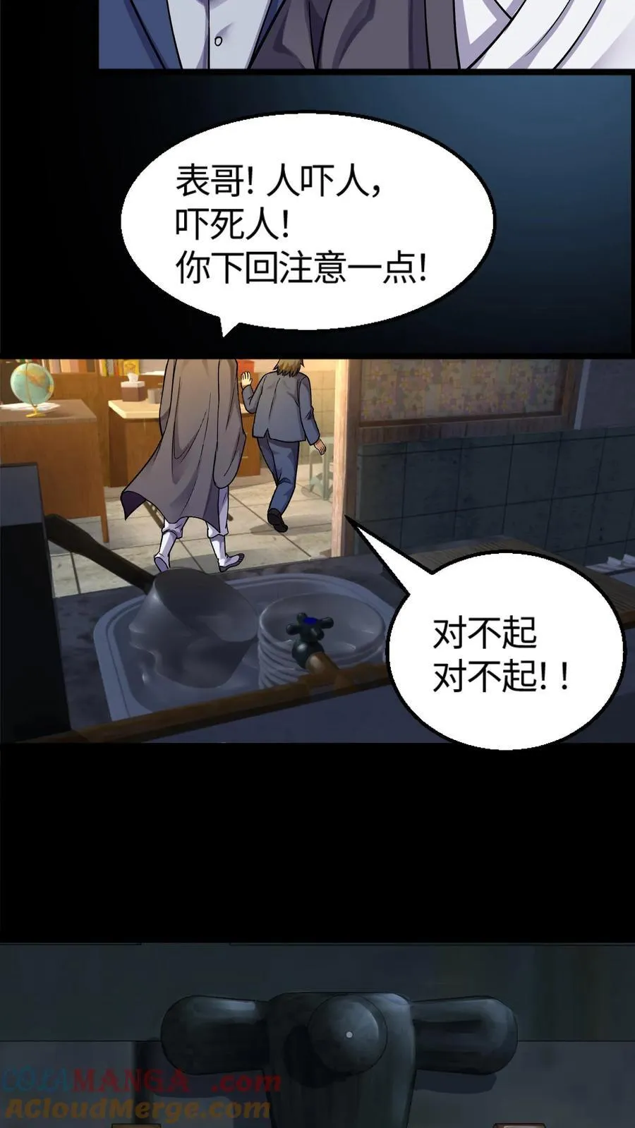 第310话 夜访凶宅16