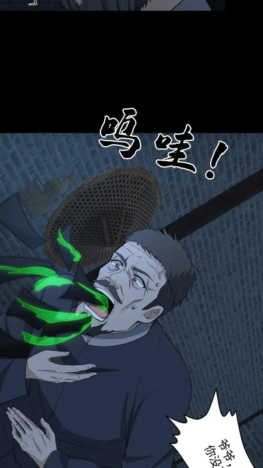第246话 怨气冲天7