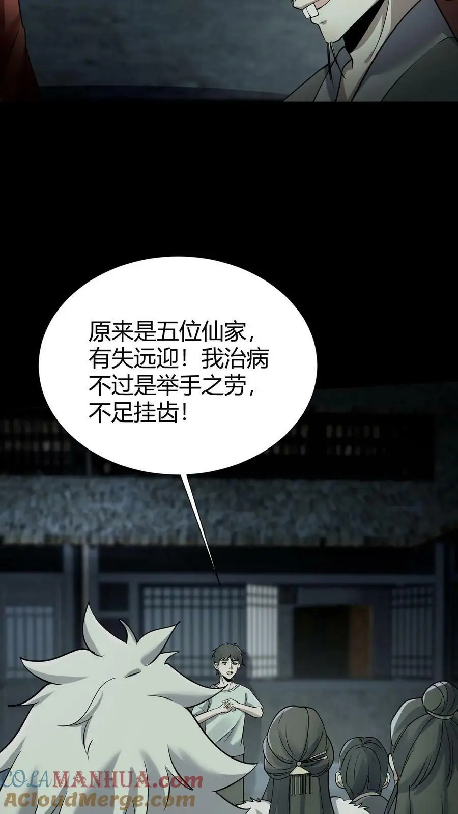 第60话 五大仙来访14