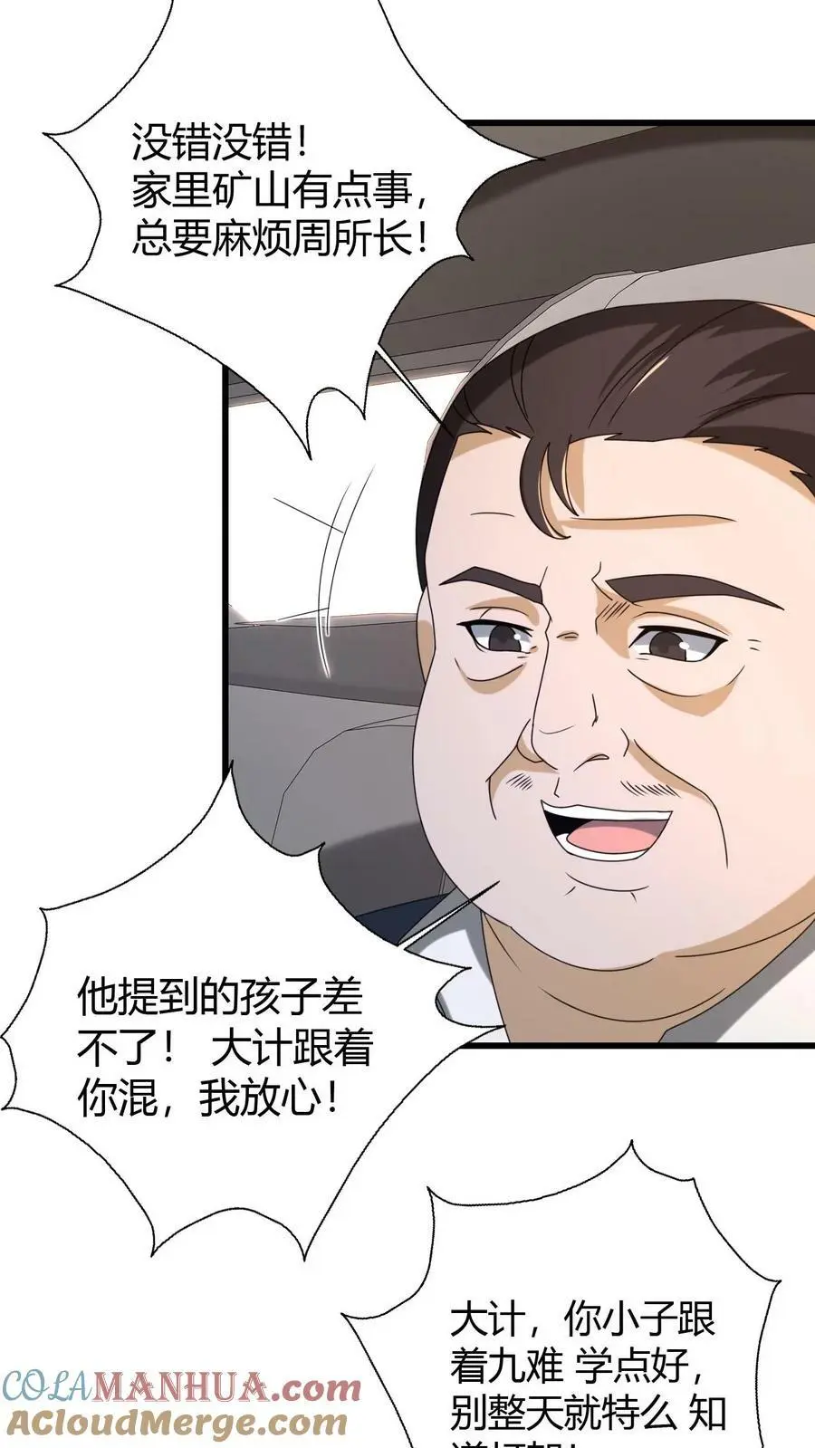 第58话 风波又起2