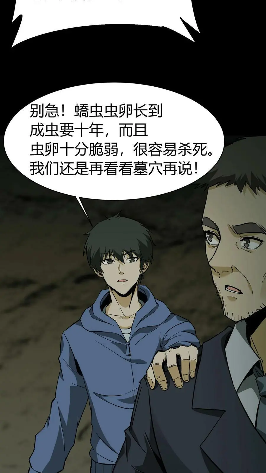 第79话 尸墙13