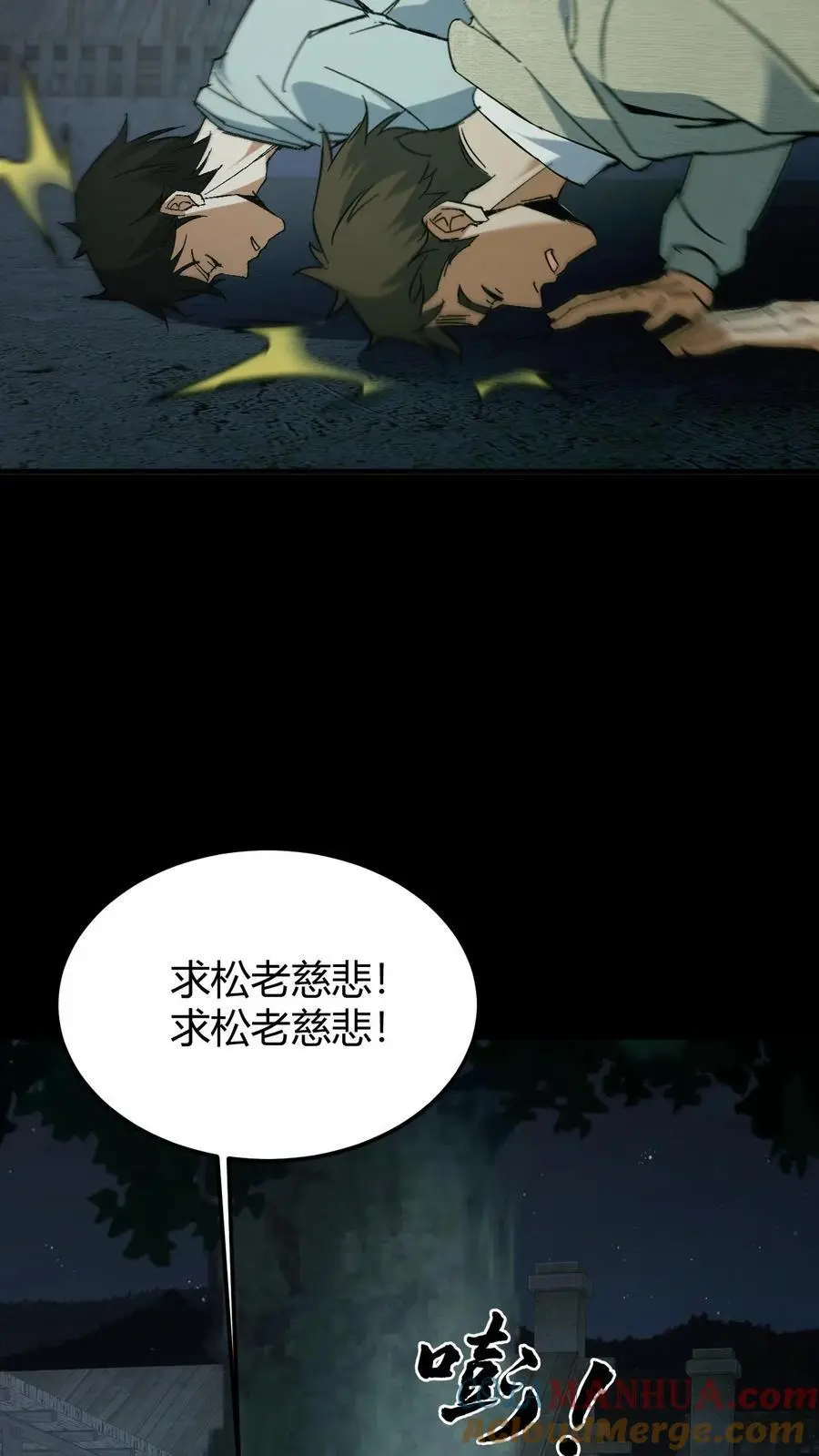 第93话 松老出手20