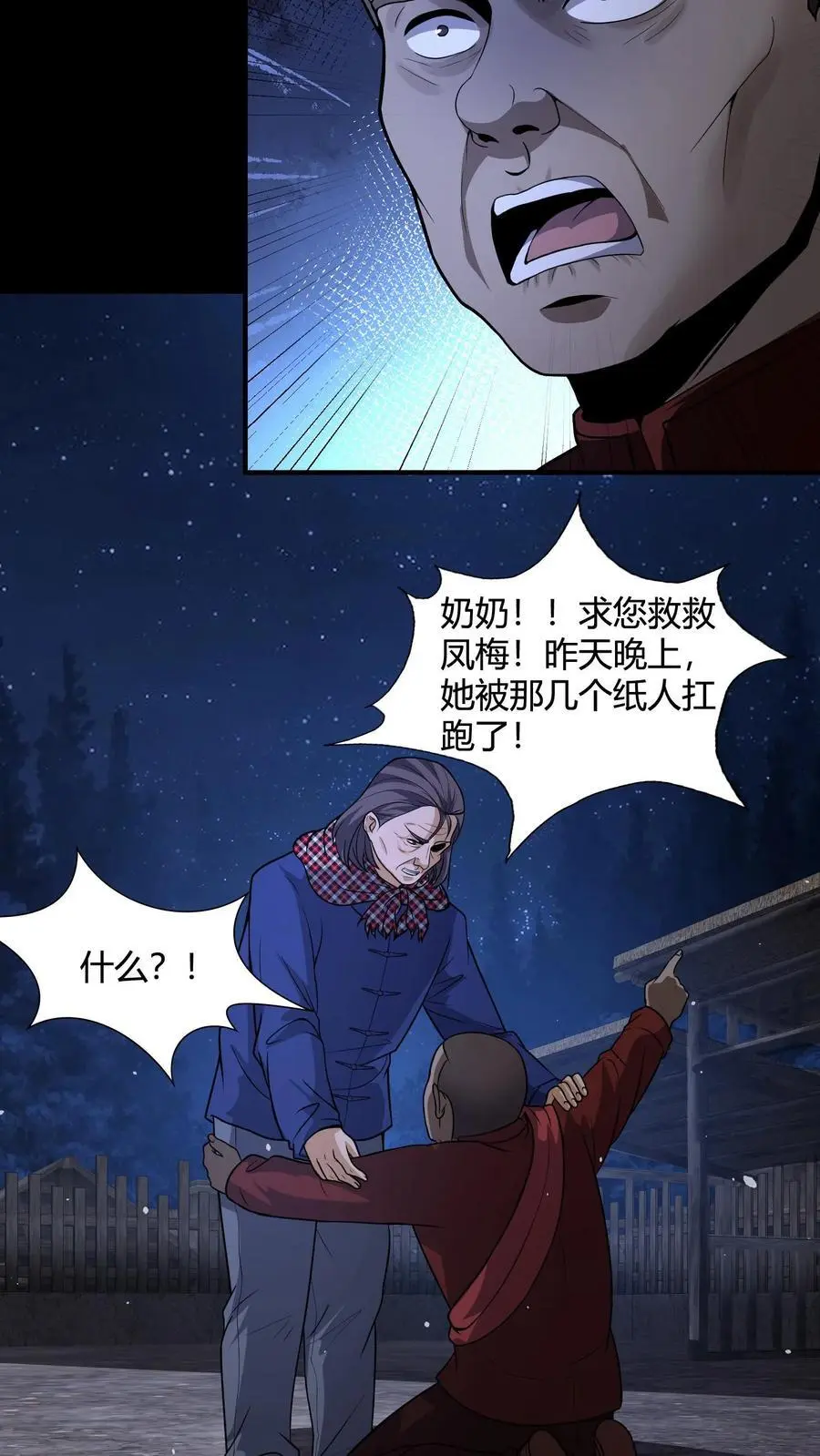 第137话 抢媳妇11