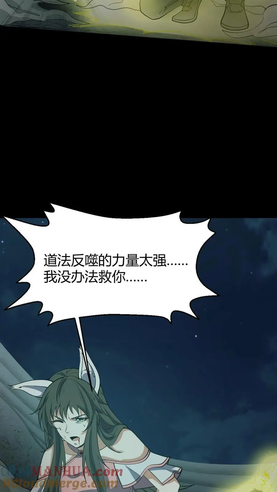 第120话 菲儿的牺牲24